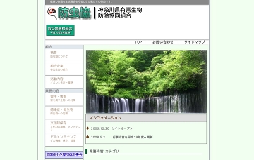 神奈川県有害生物防除協同組合県央支部