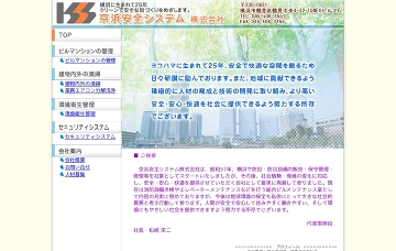京浜安全システム株式会社